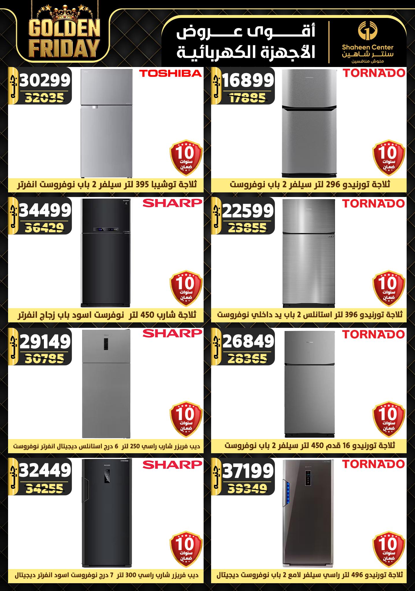 shaheen-center offers from 31oct to 6nov 2024 عروض سنتر شاهين من 31 أكتوبر حتى 6 نوفمبر 2024 صفحة رقم 21